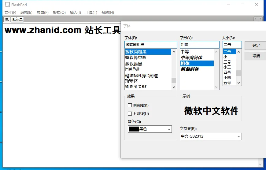 FlashPad(免费笔记软件)-空域资源网