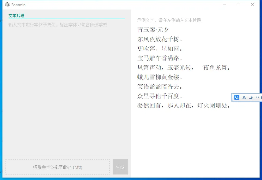 Fontmin(开源字体子集化工具)-空域资源网