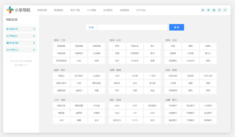小呆网址导航系统源码(ASP.NET导航网站源码)-空域资源网