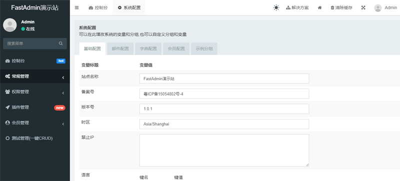 FastAdmin(基于ThinkPHP和Bootstrap的极速后台开发框架)-空域资源网