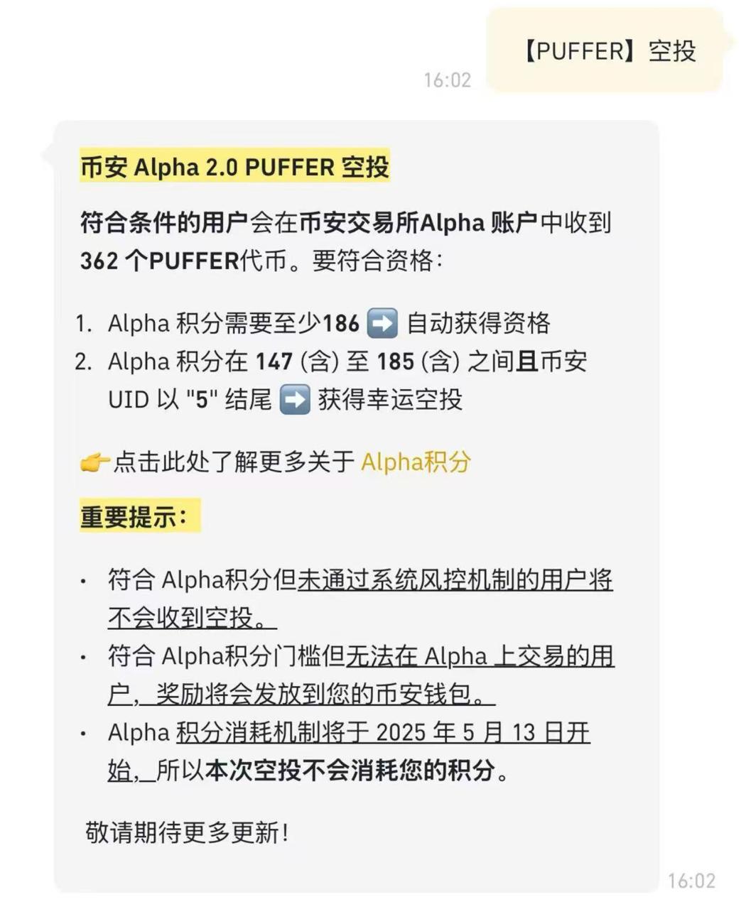 币安又发空投了，符合条件的账户收到362个$puffer，目前价值105u-空域资源网