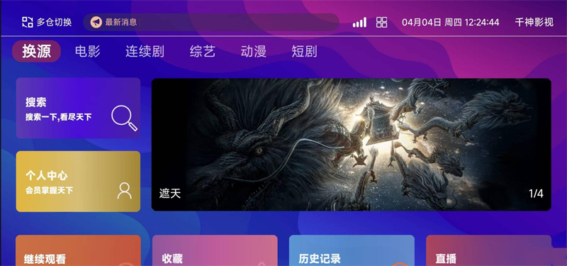 PHP高清影视盒子系统源码(含前后端)-空域资源网