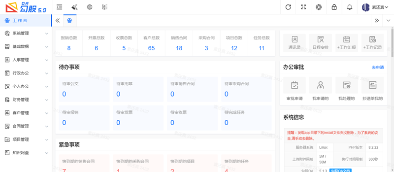 勾股OA办公系统(PHP开源免费企业办公系统)-空域资源网
