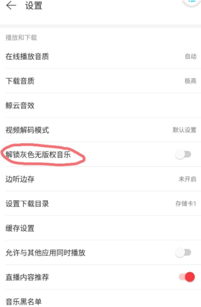 网易云音乐 解锁永久黑胶会员 第2张