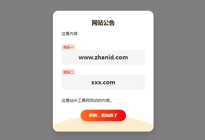 HTML简约漂亮的网页弹窗公告源代码(带cookie记录)-空域资源网