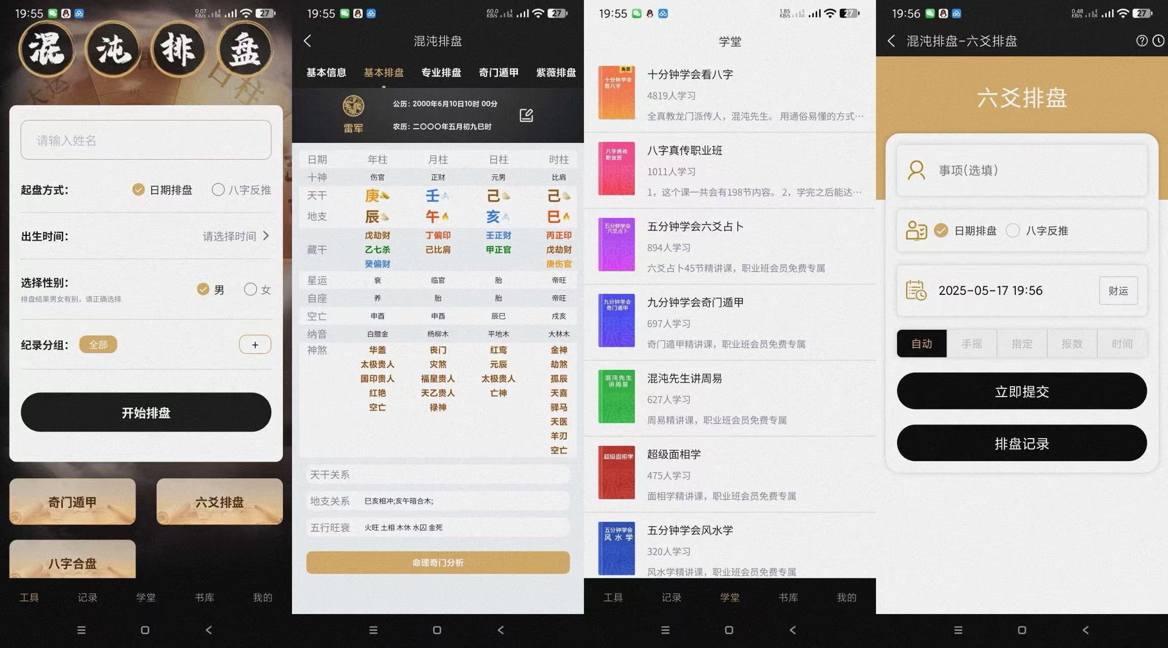 最强八字排盘工具（自学八字排盘）-空域资源网