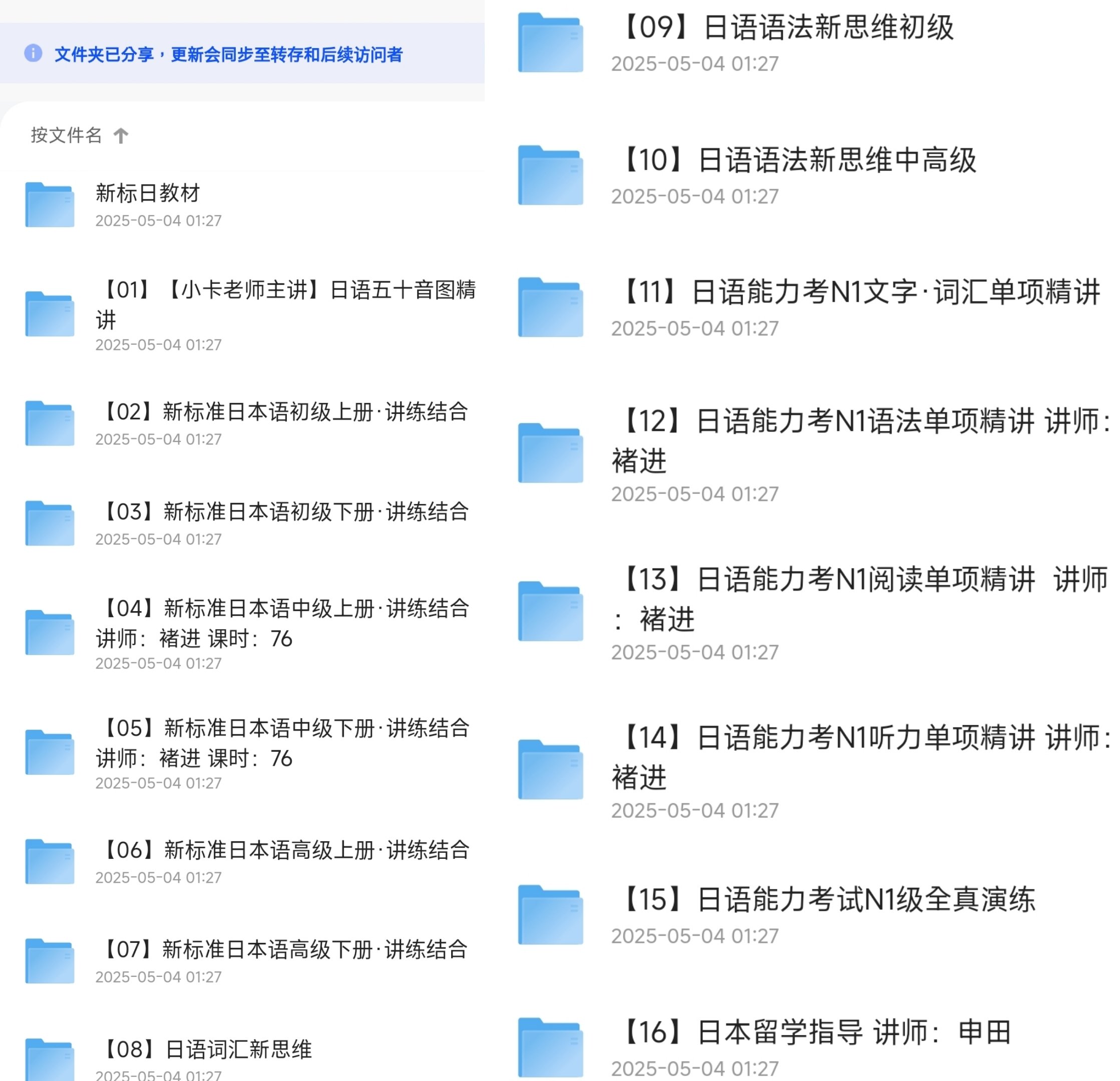 【日語】日语零基础直达N1全程VIP长线班【价值6999元】-空域资源网