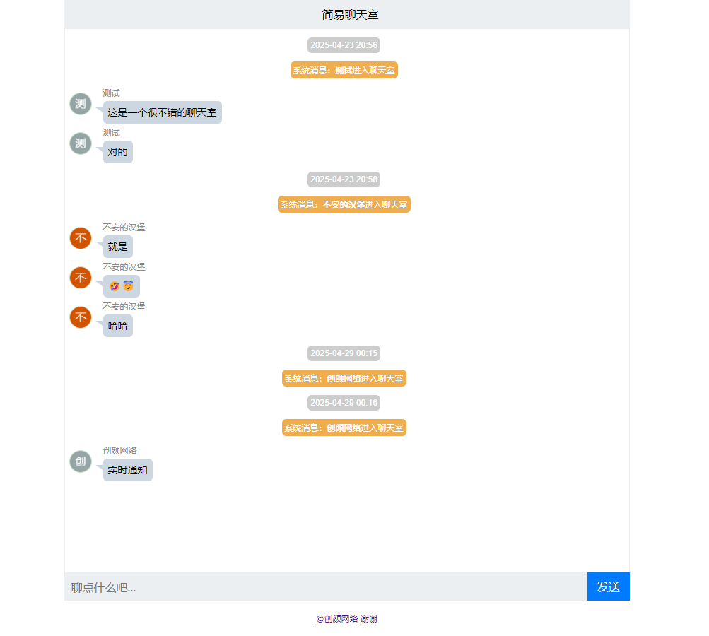 PHP轻量级聊天室源码 第2张
