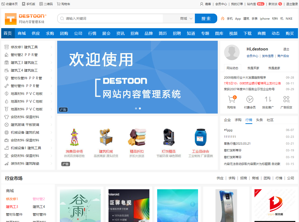 DESTOON(B2B网站管理系统)-空域资源网