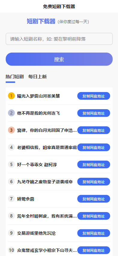 短剧h5源码免费下载，内嵌API接口，含9999+短剧资源-空域资源网