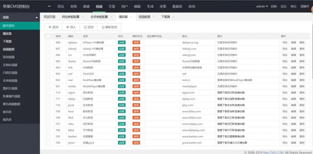 苹果CMS(开源免费电影网站源码)-空域资源网