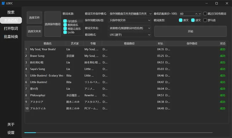LDDC(免费歌词下载和匹配软件)-空域资源网