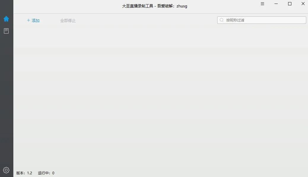 DSLiveRec(大圣直播录制工具)-空域资源网