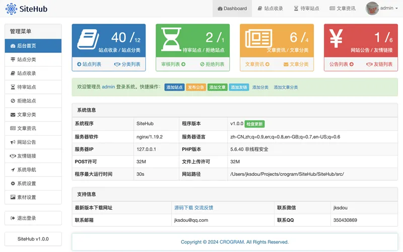 SiteHub(PHP开源网址导航系统源码)