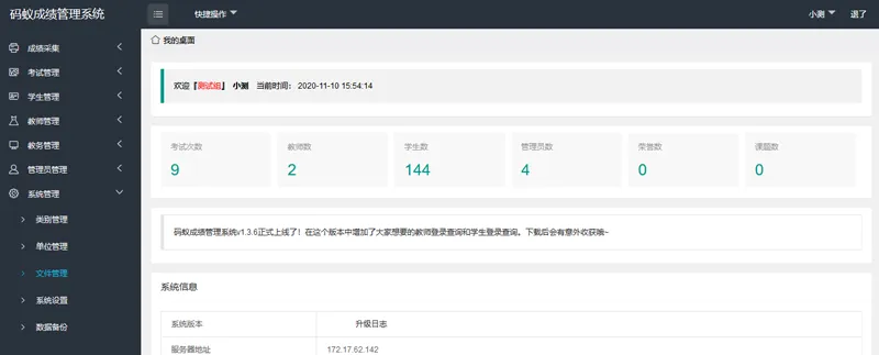 PHP码蚁成绩管理系统源码-空域资源网