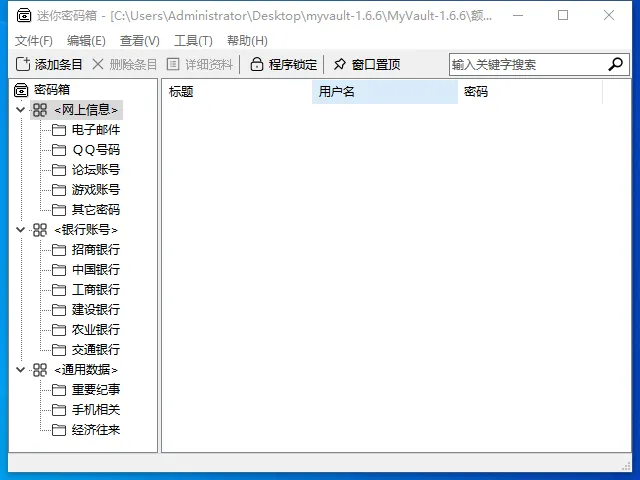 MyVault(免费密码管理软件)-空域资源网