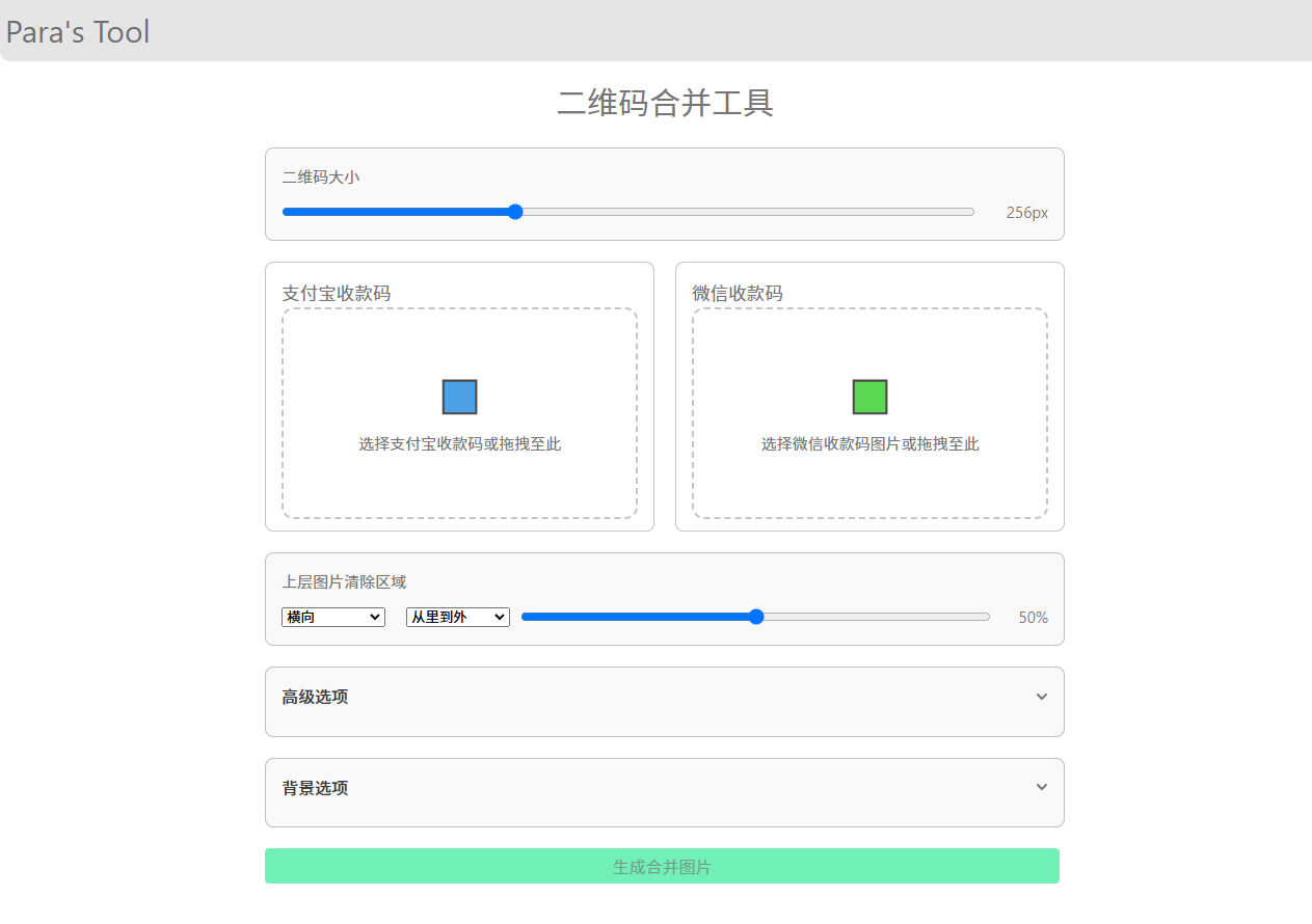 支付宝和微信收款码二合一HTML源码-空域资源网