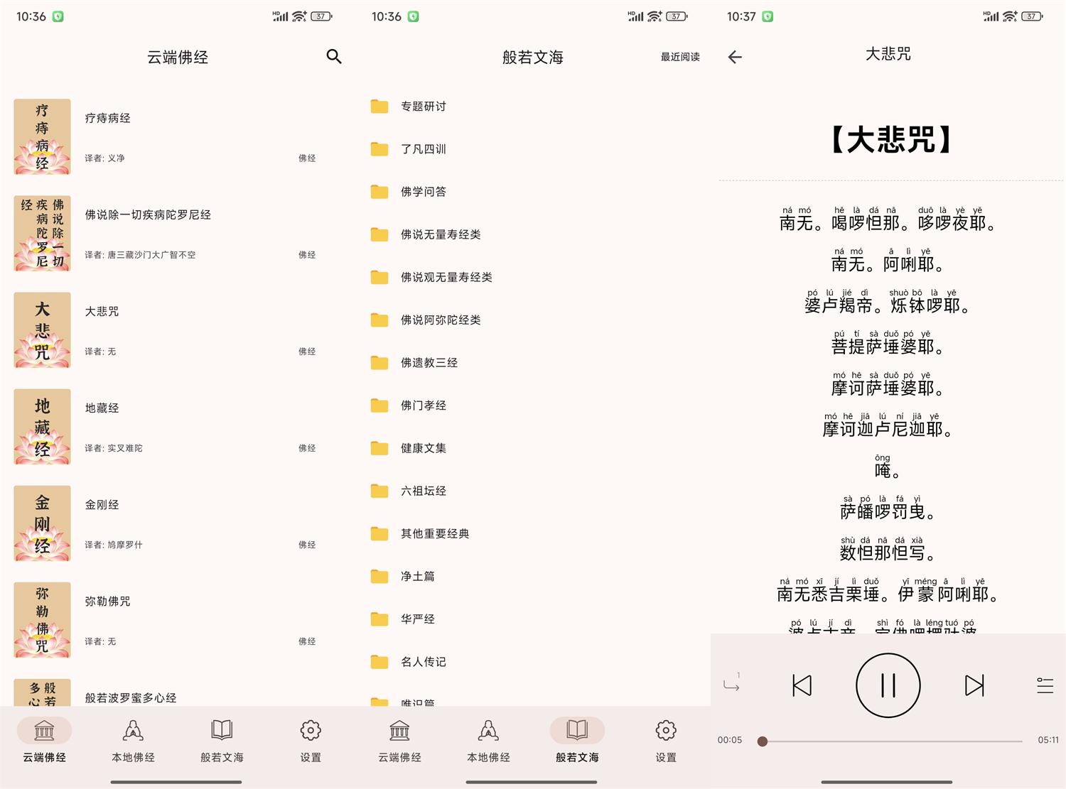 安卓听佛经v5.1纯净版-空域资源网