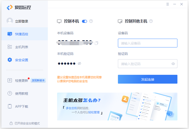 爱思远控v1.2.3免费无广告-空域资源网