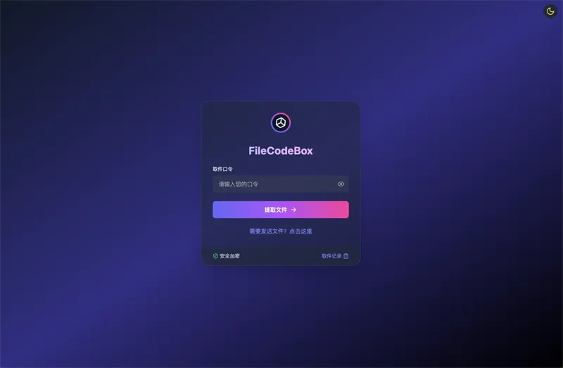FileCodeBox：开源网页版在线匿名文件分享系统-空域资源网
