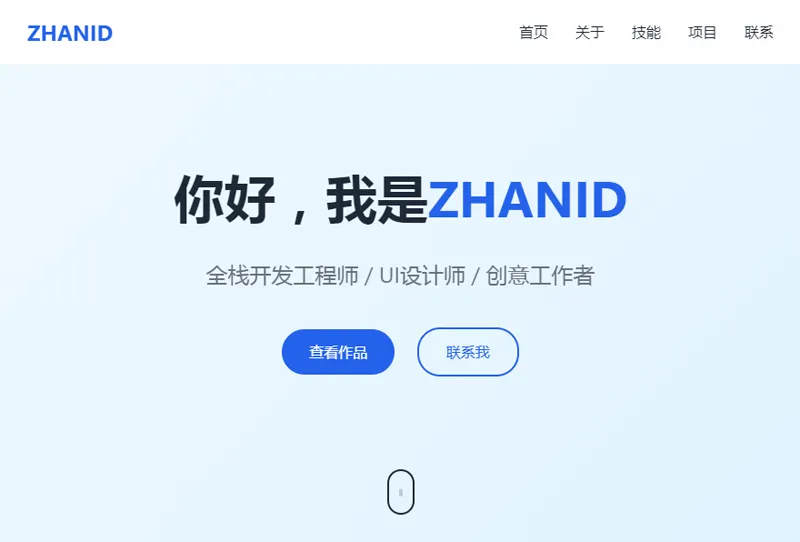 HTML单页精美UI个人主页网站源码-空域资源网