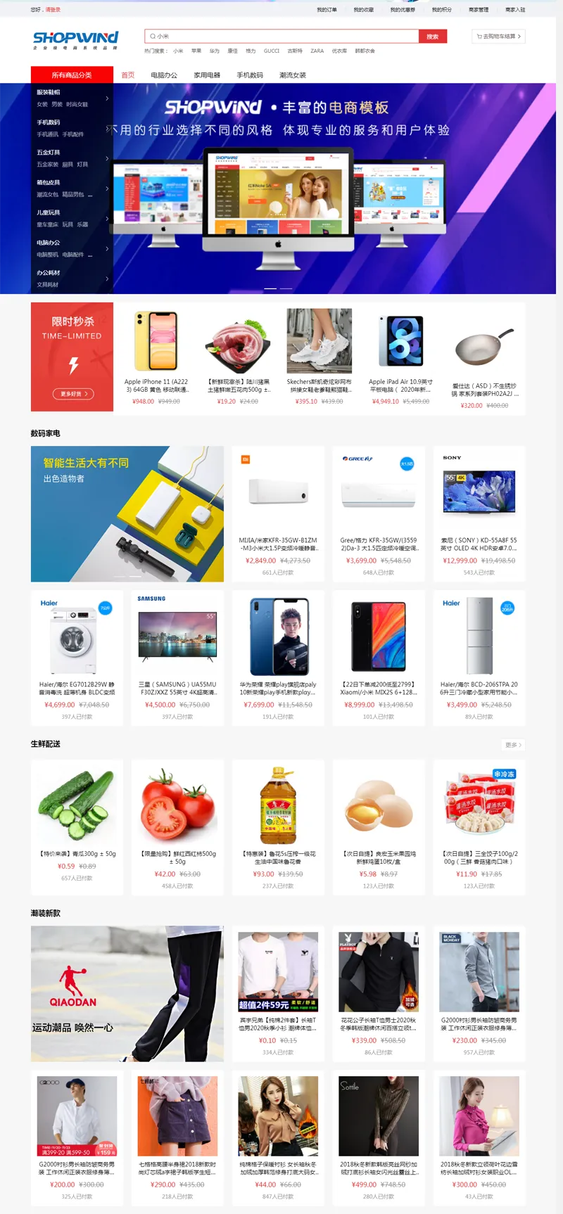 ShopWind(免费开源B2B2C商城系统)-空域资源网
