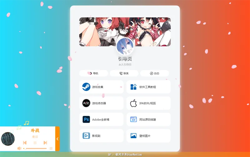 PHP大气个人引导页网页源码-空域资源网