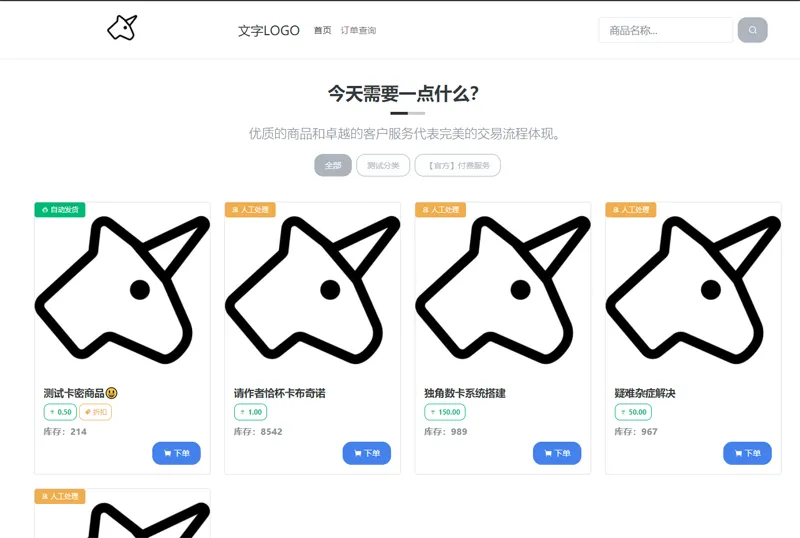独角数卡(开源免费虚拟数字商品交易系统源码)-空域资源网