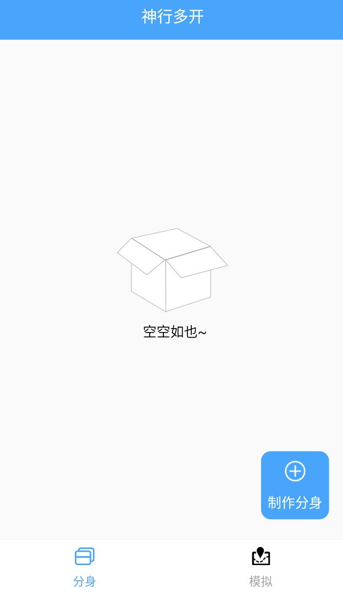 神行多开备用App，解锁应用多开、定位模拟新姿势-空域资源网