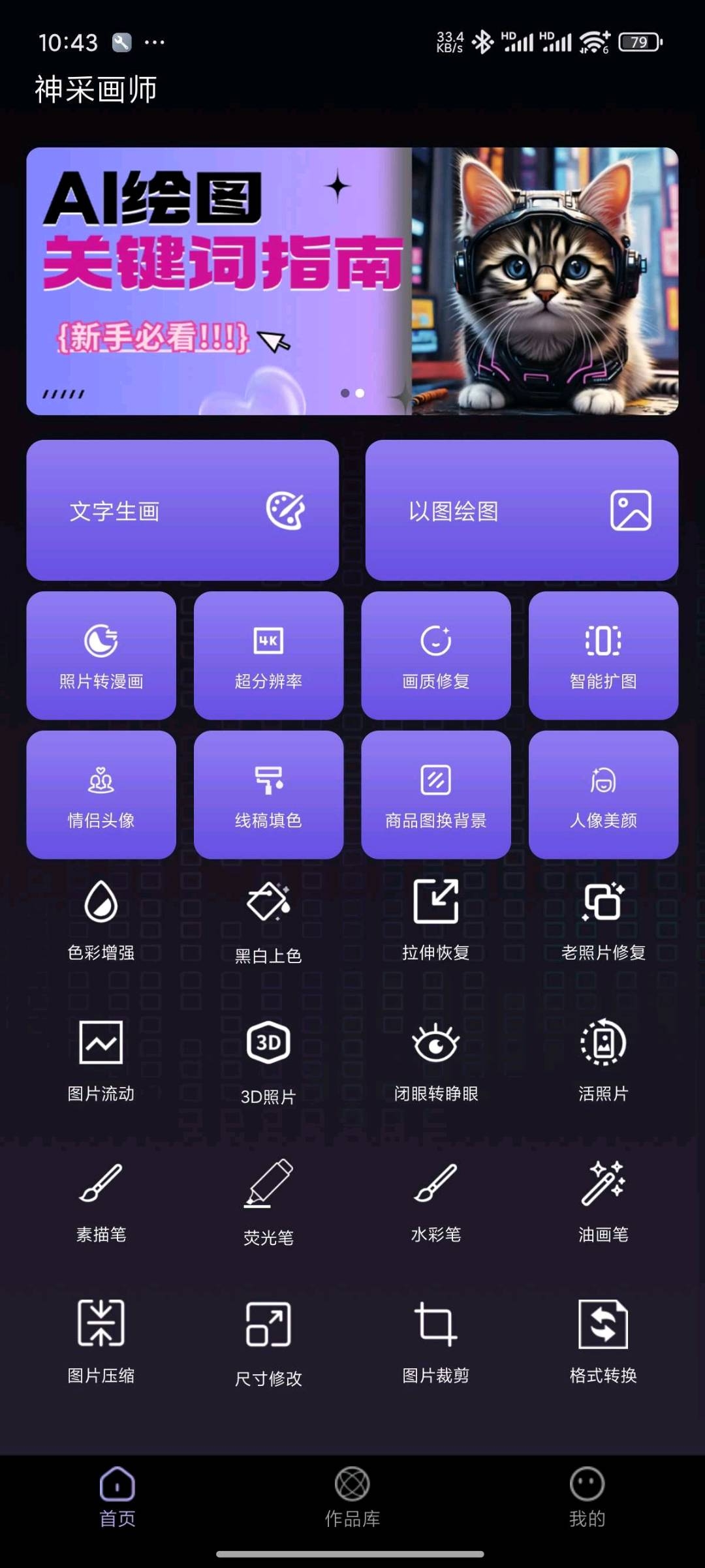 神采画师AI绘画无限次数 无违禁词 会员免登-空域资源网