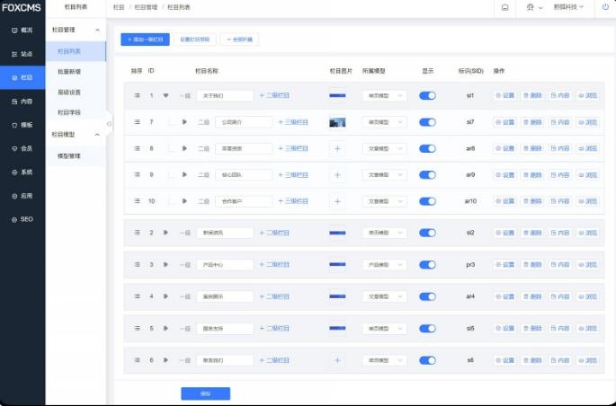 FoxCMS(免费可商用的开源内容管理系统)