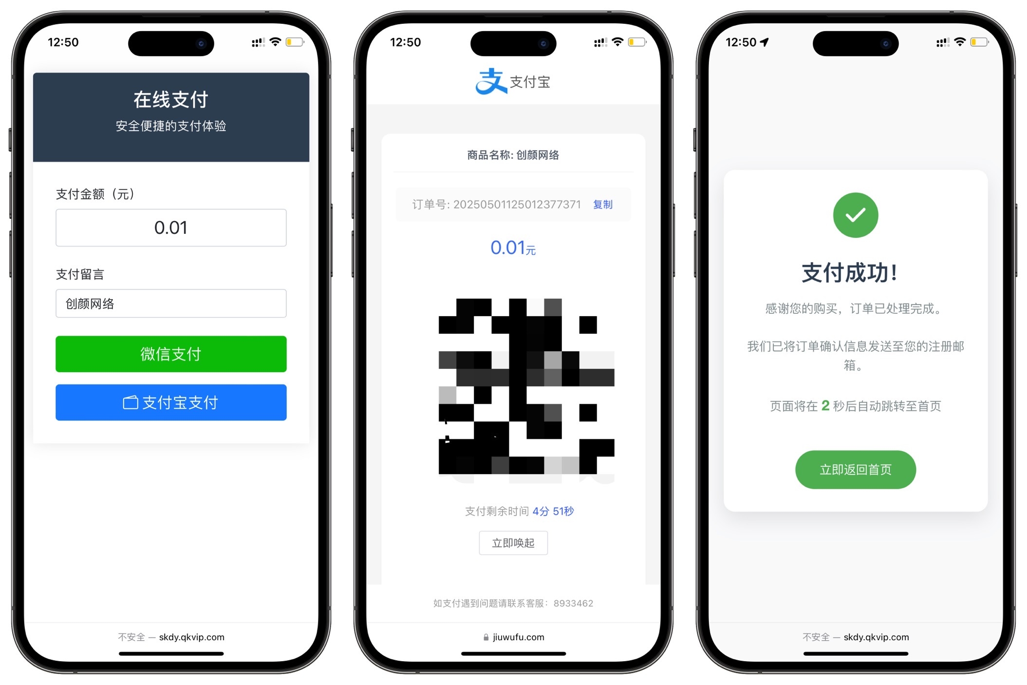 全开源自适应聚合收款单页源码-空域资源网