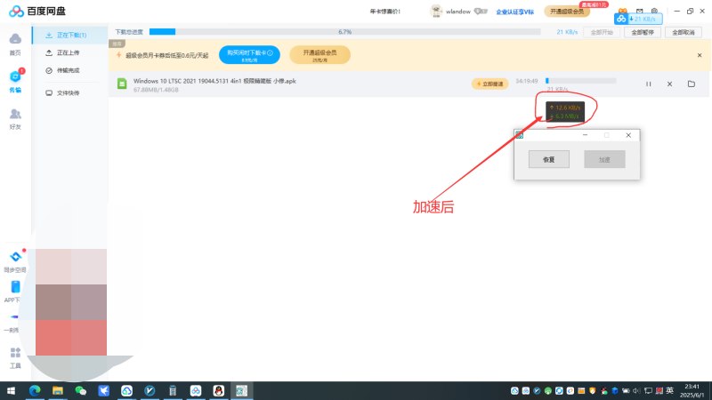 百度网盘高速下载用自己号7.14.1.6