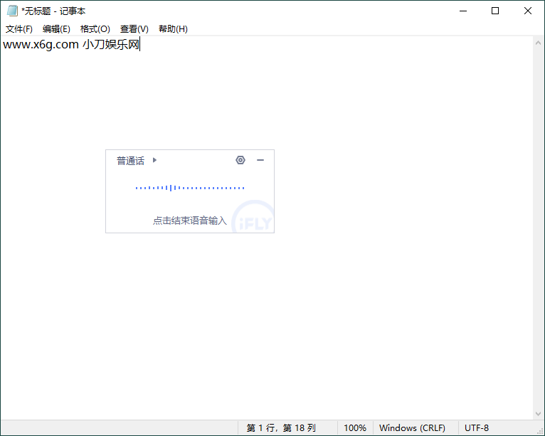 讯飞语音输入法v3.0.1740精简版-空域资源网