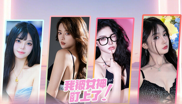 我被女神盯上了! Beauty’s Target|中字-国语|