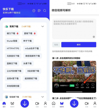 Android 快乐下载 v1.395 解锁会员版-空域资源网