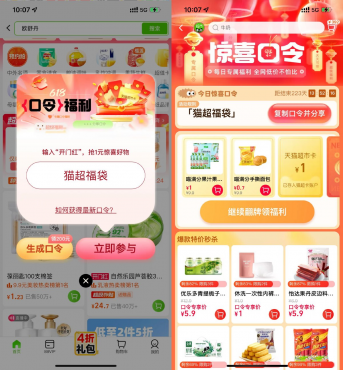 淘宝惊喜口令抽取天猫超市卡-空域资源网