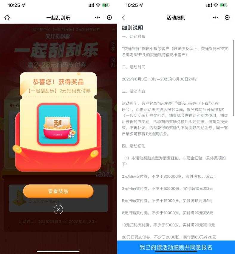 交行微信抽2~28亓扫码支付券-空域资源网