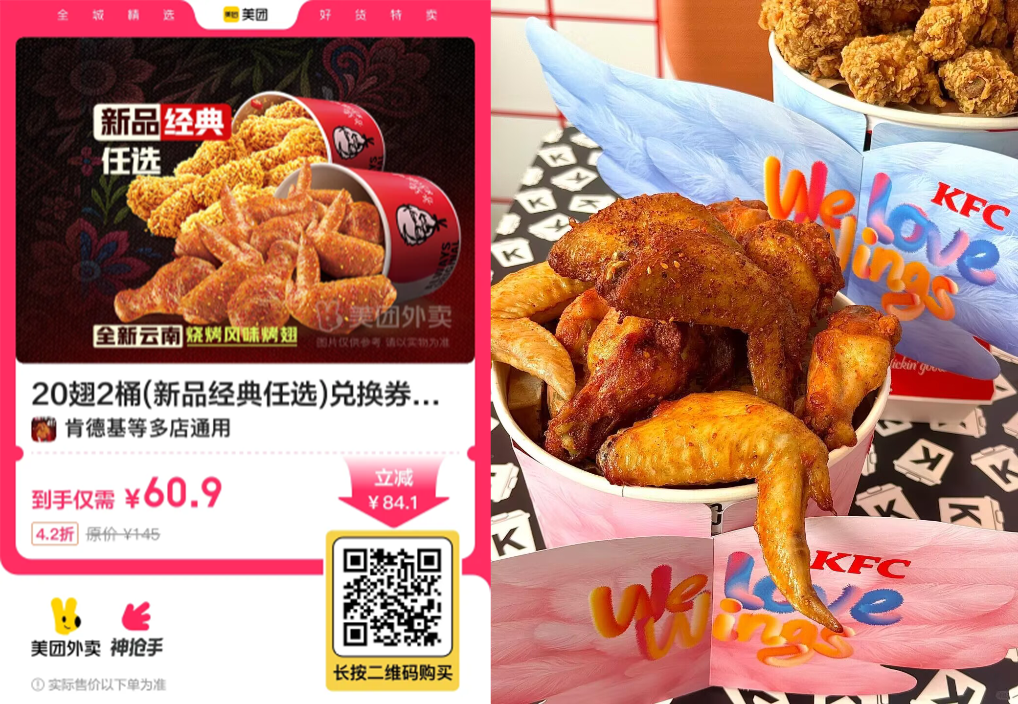 肯德基60.9亓到手20翅2桶-空域资源网