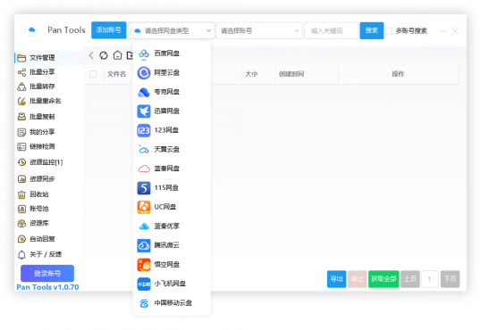 PanTools v1.0.70 功能强大的网盘批量管理工具-空域资源网