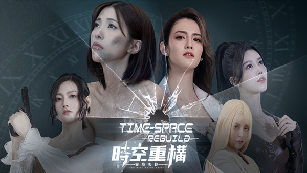 时空重构 灵境失控|中字-国语|