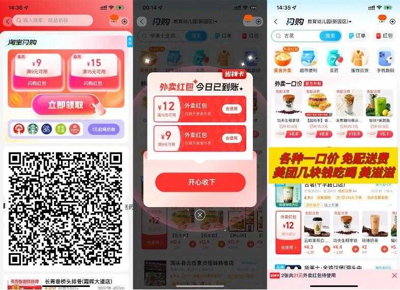 饿了么百亿补贴闪购每天领红包-空域资源网