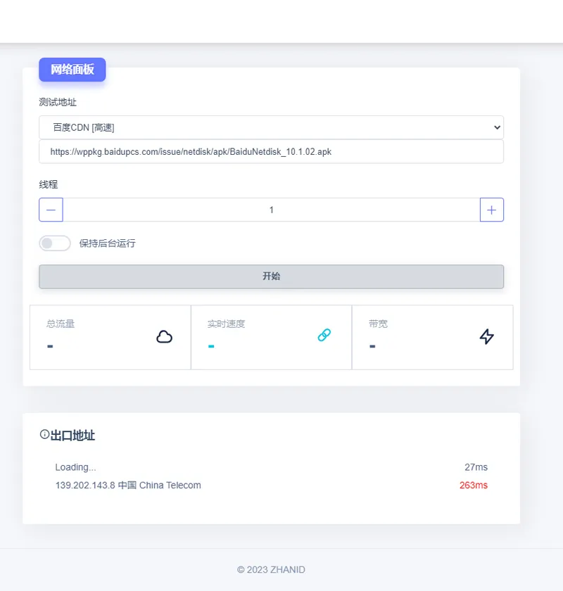在线网速检测HTML单页源码-空域资源网