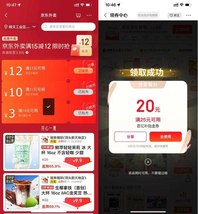 京东外卖领大额补贴通用神券-空域资源网