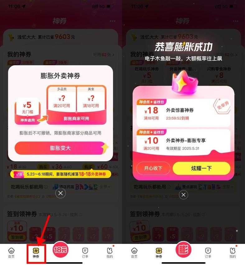 美团外卖膨胀18-18亓免单券-空域资源网