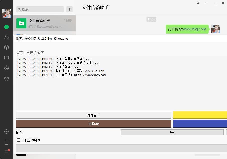 微信远程控制系统v2.0单文件版-空域资源网