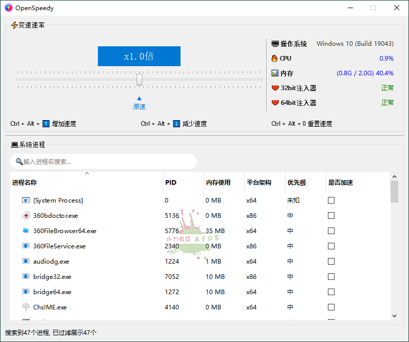 OpenSpeedy游戏变速v1.6.5绿色版-空域资源网