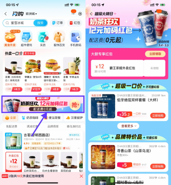 饿了么每天吃霸王餐几块钱喝奶茶-空域资源网