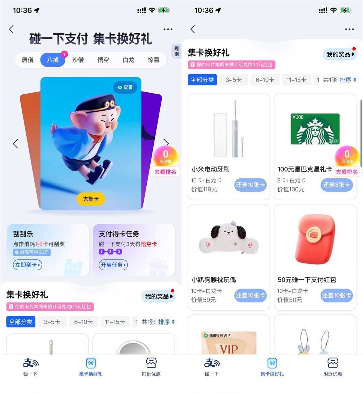 支付宝碰一下支付集卡换实物-空域资源网