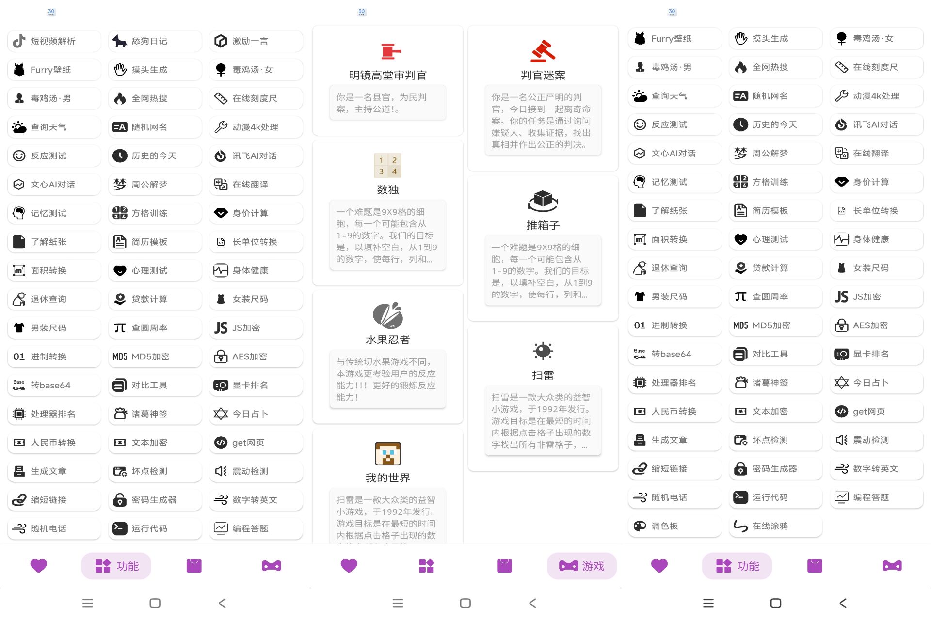 安卓百晓箱app 你的生活小帮手-空域资源网